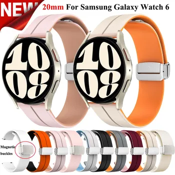 Силиконовый Ремешок Для Samsung Galaxy Watch 6 Classic 43мм 47мм Watch 5 Pro 45мм Watch 6 5 4 40 44мм Браслет С Магнитной Пряжкой Ремешок