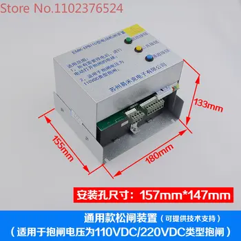 Электрическое устройство для разблокировки тормозов EMK-EPB110 EMK-EPB220 без устройства машинного отделения DC110V